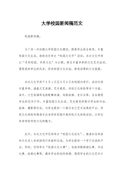 大学校园新闻稿范文