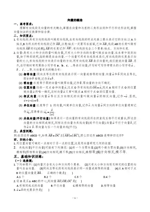 高中平面向量知识点详细归纳总结(附带练习)