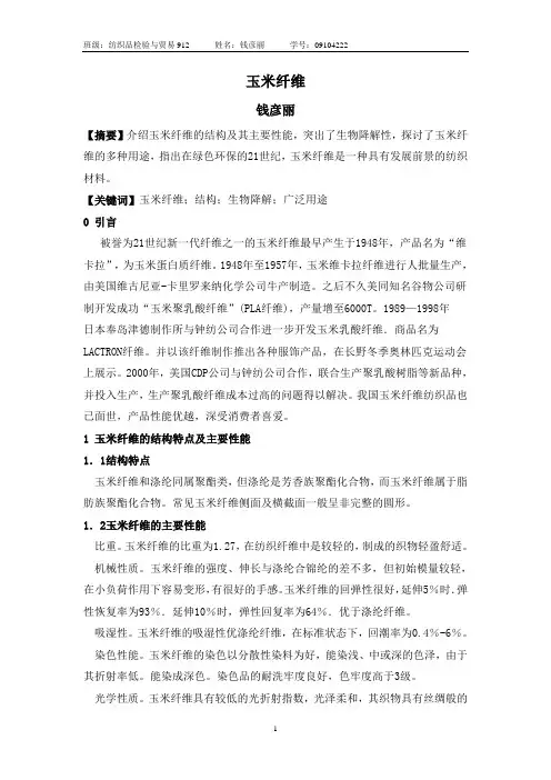 玉米纤维