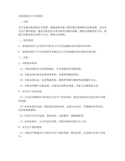 司机进场安全告知制度范本