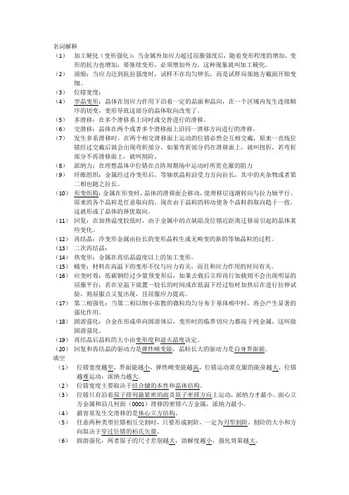 第八章 材料的变形和断裂