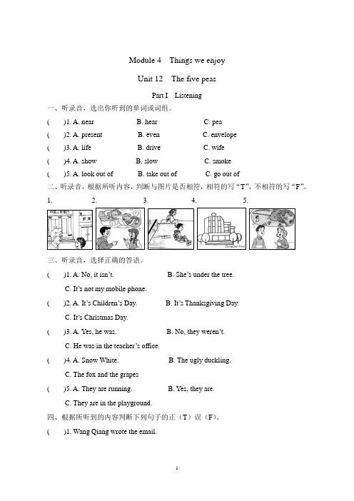 新版-牛津上海版(深圳用)六年级英语下册Unit 12  The five peas(含听力材料及答案)