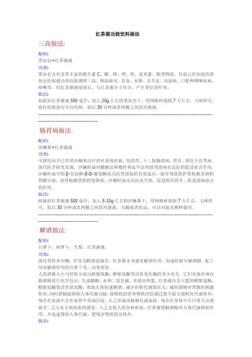 红茶菌功能饮料做法