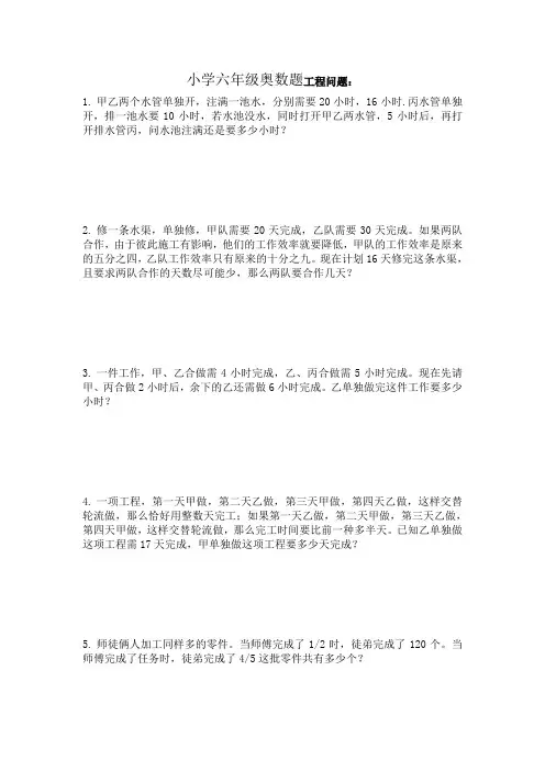(完整版)小学六年级下册最新经典奥数题及答案(最全)