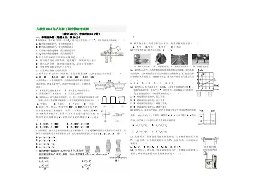 人教版2018年八年级下期中物理考试题