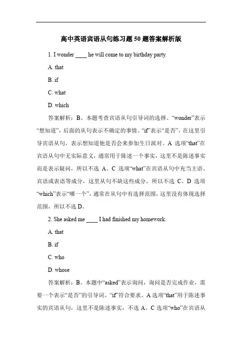 高中英语宾语从句练习题50题答案解析版