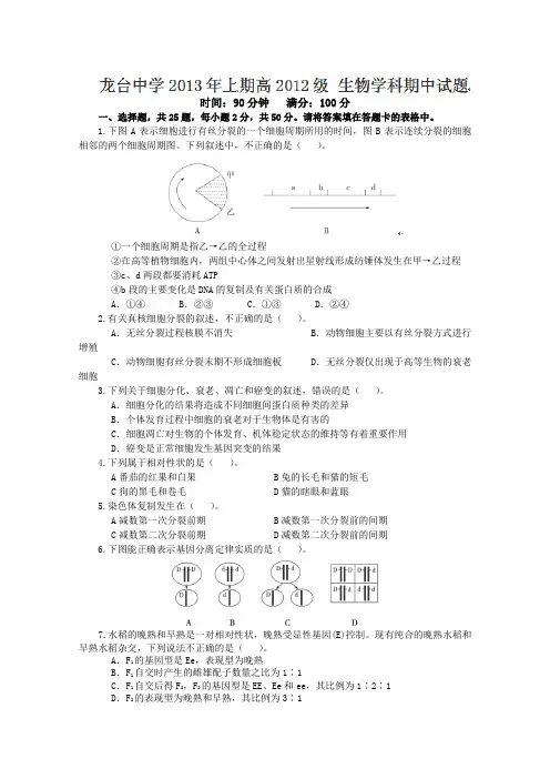 四川省中江县龙台中学2012-2013学年高一下学期期中考试生物试题