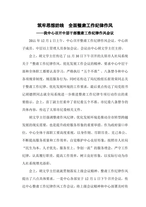 筑牢思想防线 全面整肃工作纪律作风