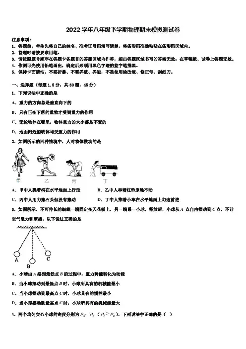 2022年天津市和平区八年级物理第二学期期末质量检测试题(含解析)