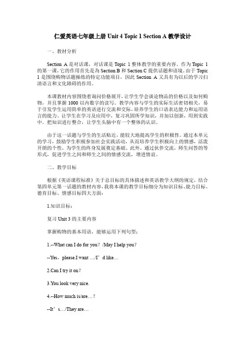 仁爱英语七年级上册Unit 4 Topic 1 Section A教学设计