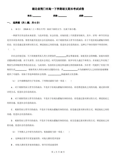 湖北省荆门市高一下学期语文期末考试试卷