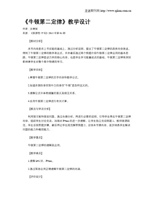 《牛顿第二定律》教学设计