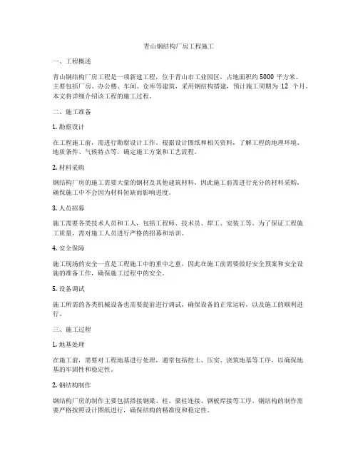 青山钢结构厂房工程施工