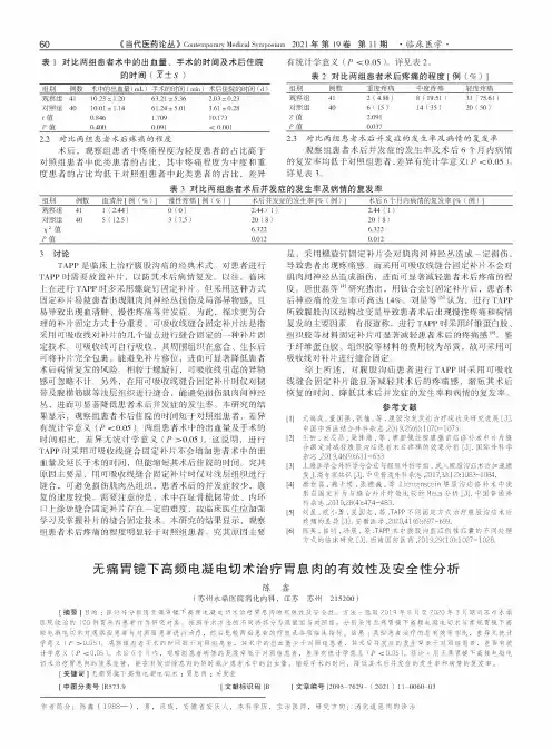 无痛胃镜下高频电凝电切术治疗胃息肉的有效性及安全性分析