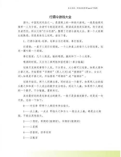 行酒令游戏大全