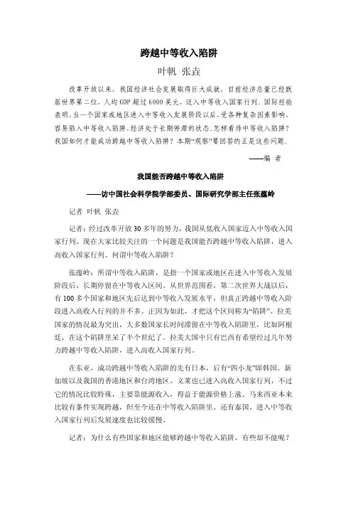 跨越中等收入陷阱