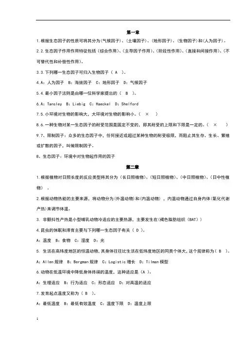 生态课后习题