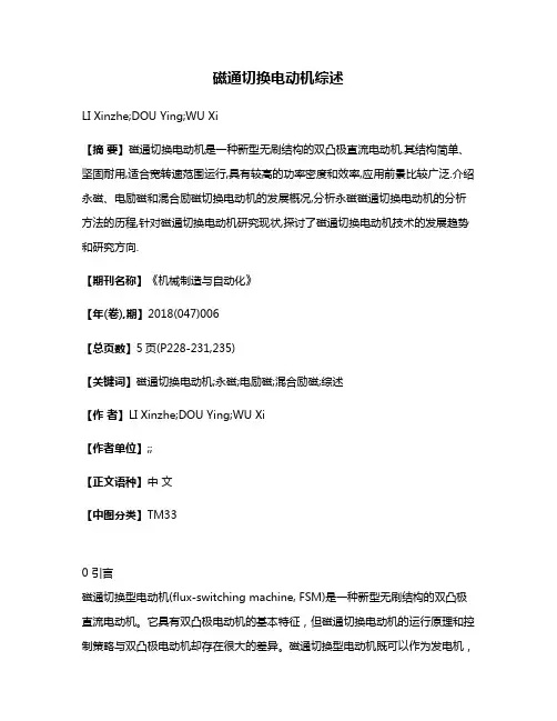 磁通切换电动机综述