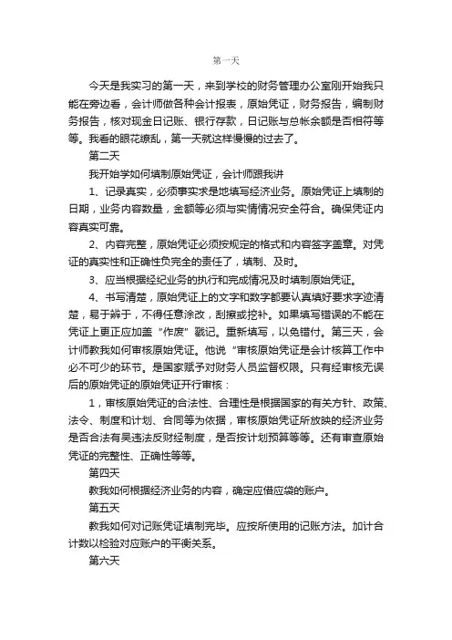会计助理实习日记10篇