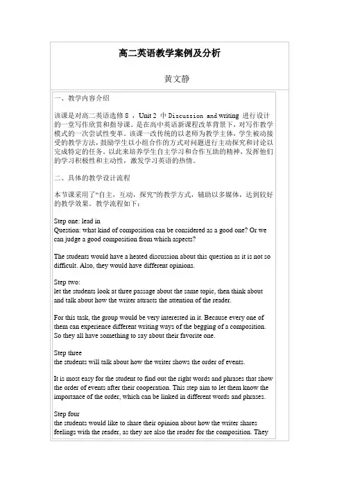 高三英语教学案例及分析