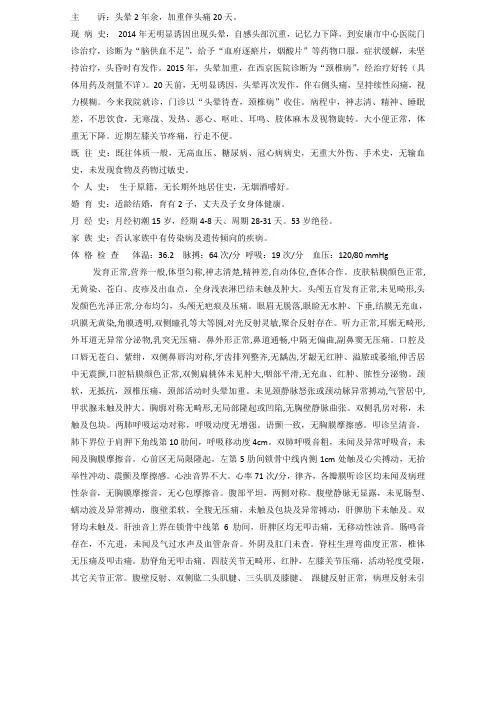 椎基底动脉供血不足