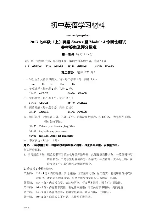 外研版英语七上试题starter至模块4检测参考答案