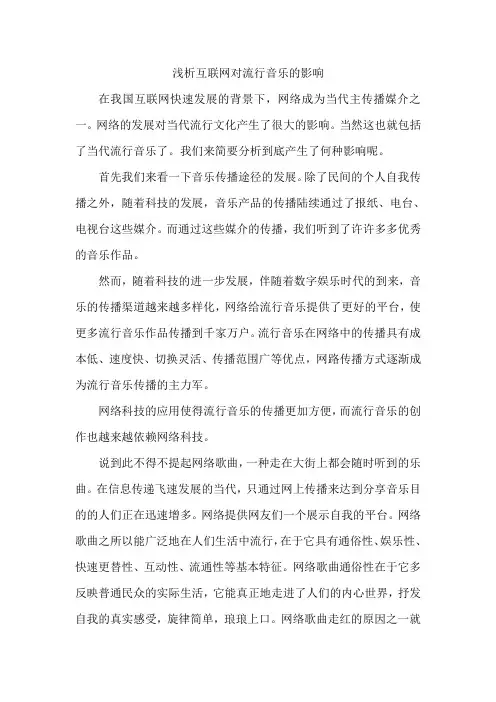 浅析互联网对流行音乐的影响