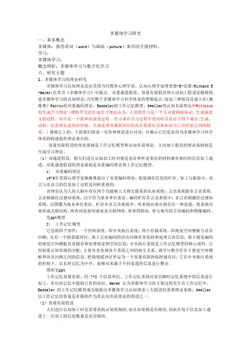 多媒体学习研究讲稿
