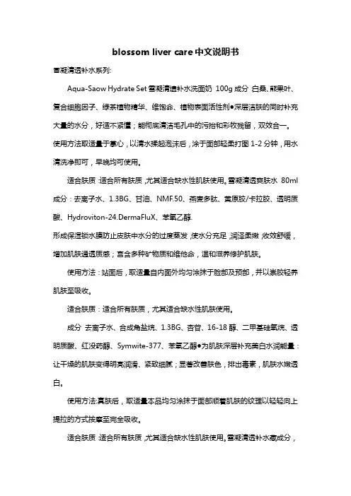 blossom liver care中文说明书