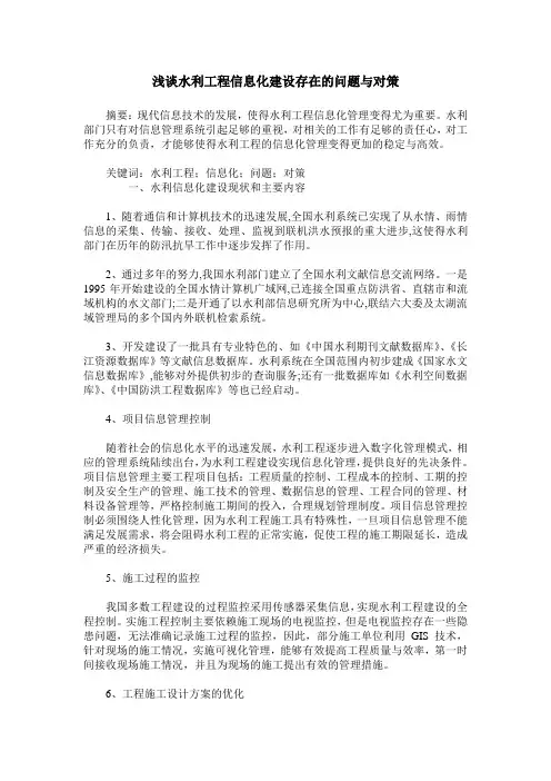 浅谈水利工程信息化建设存在的问题与对策