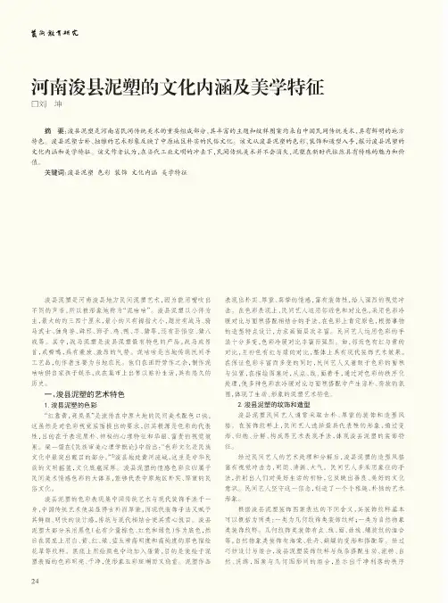河南浚县泥塑的文化内涵及美学特征
