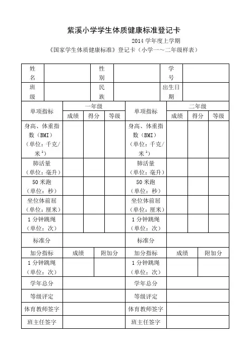 《学生体质健康标准》登记卡范文