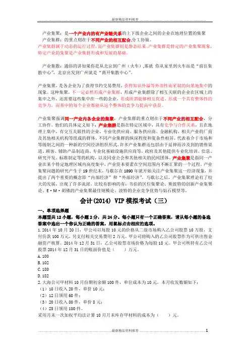最新产业集聚和产业集群的区别