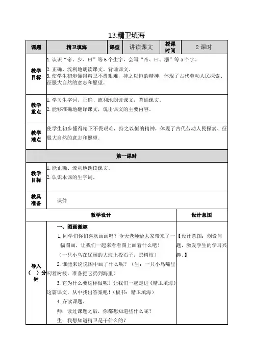 最新2019年部编版小学语文四年级上册第四单元《13.精卫填海》教学设计