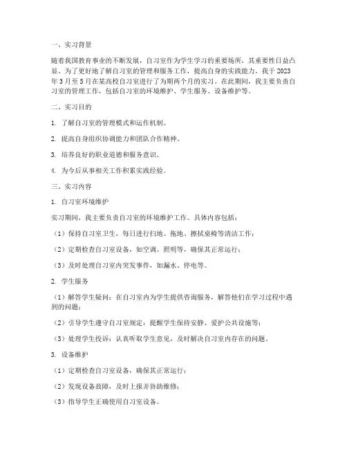 自习室实习报告