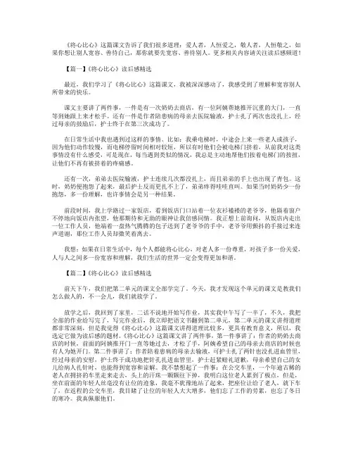 《将心比心》读后感精选