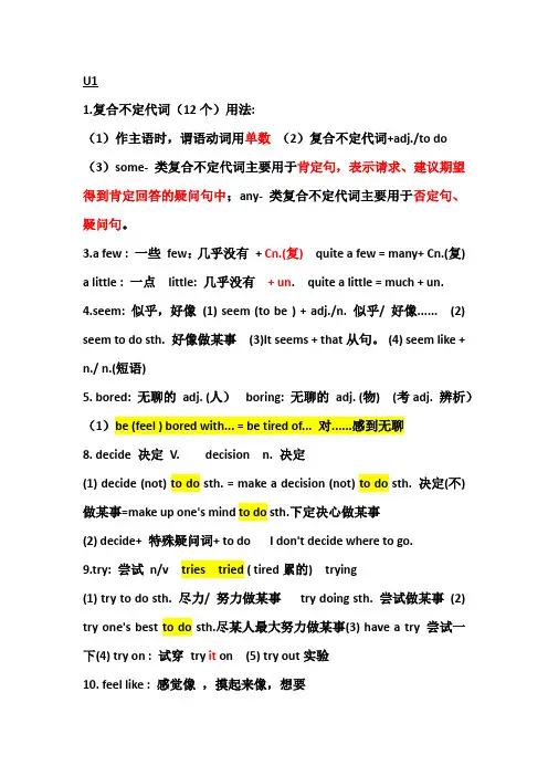 Unit1-Unit2复习讲义 人教版英语八年级上册