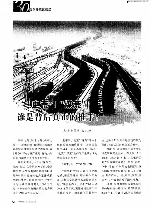 “电荒”!“煤荒”!谁是背后真正的推手？