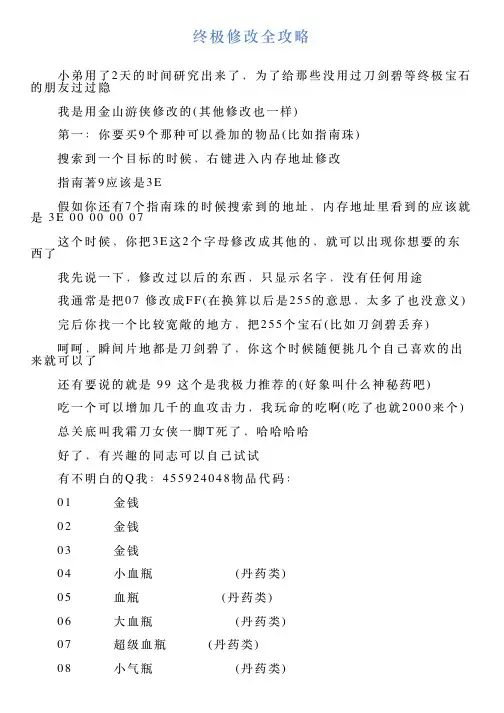 终极修改全攻略