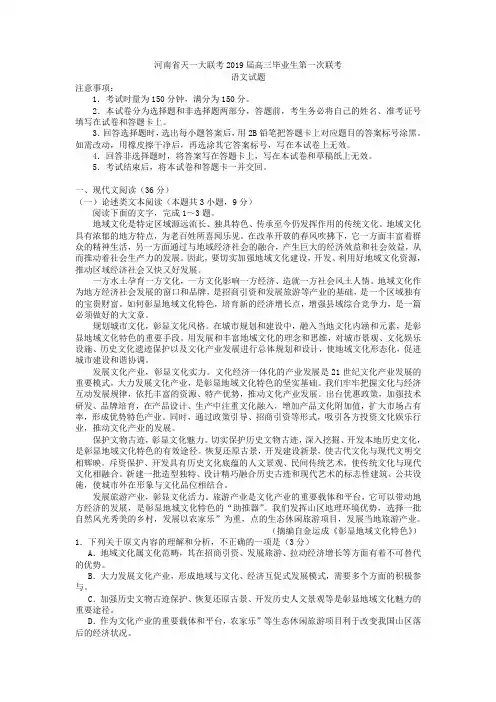 河南省天一大联考2019届高三毕业生第一次联考语文试卷(含详细答案)