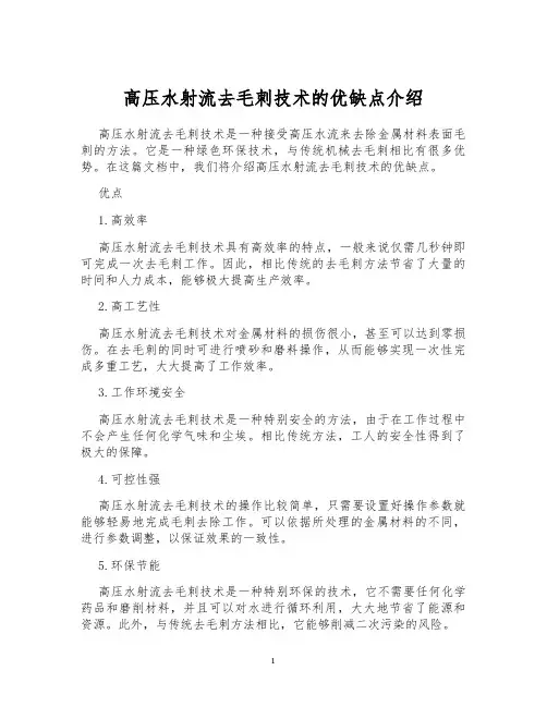 高压水射流去毛刺技术的优缺点介绍