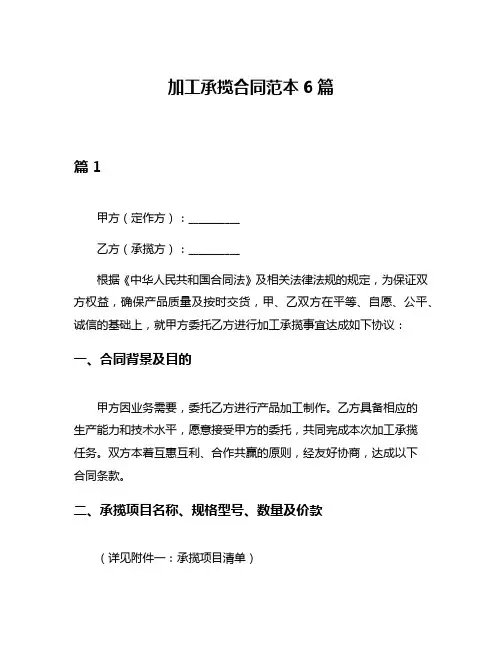 加工承揽合同范本6篇