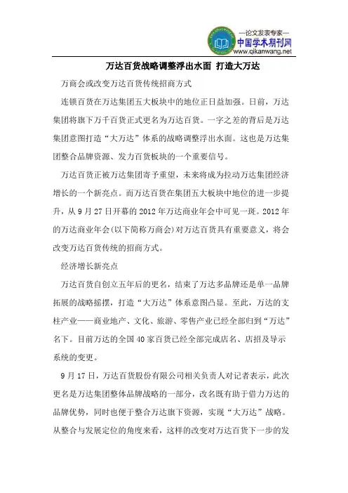 万达百货战略调整浮出水面 打造大万达
