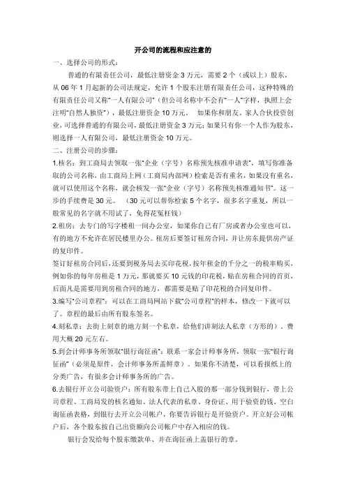 开公司的流程和应注意的