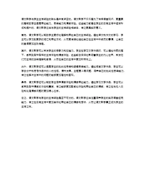 语文教学与学生生活经验的联系