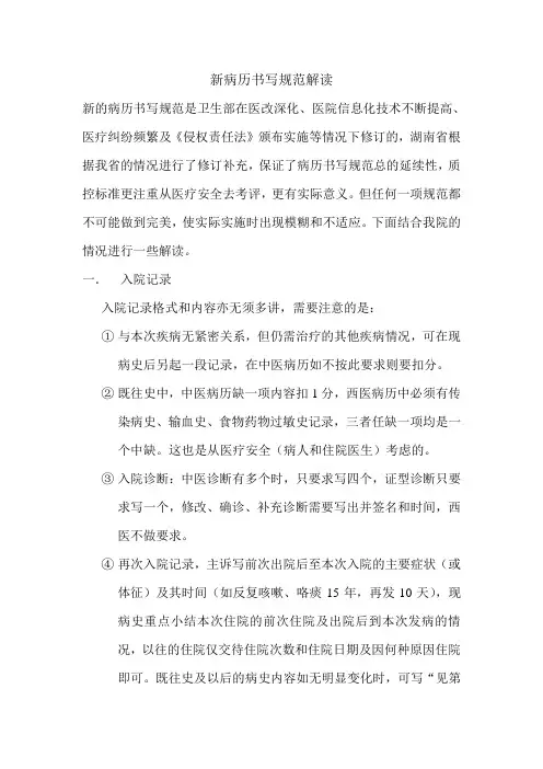 新病历书写规范解读