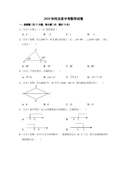 2010年河北省中考数学试题(学生版)