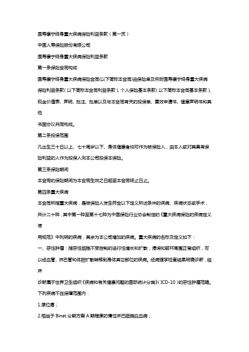 康宁终身保险条款