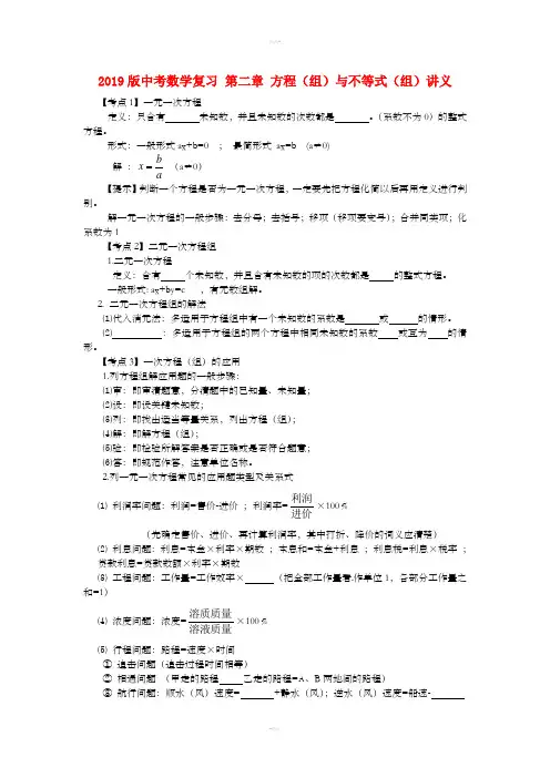 2019版中考数学复习 第二章 方程(组)与不等式(组)讲义