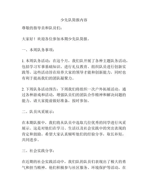 少先队简报内容